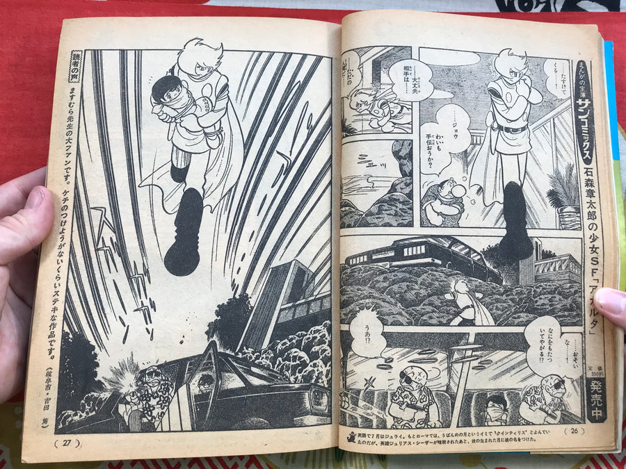 Manga Shonen Monthly Vol. 7 (1977)