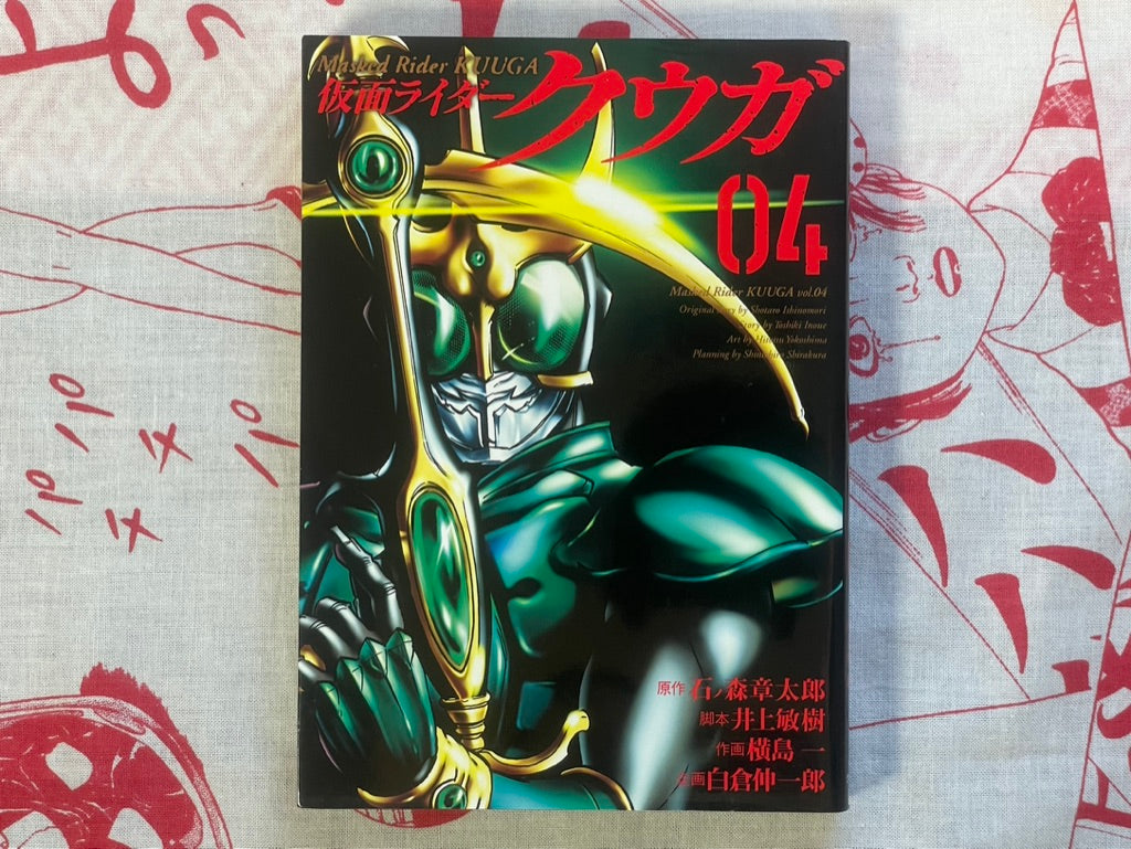 Masked / Kamen Rider Kuuga 1-7 Set by Shotaro Ishimori (2015-2017)