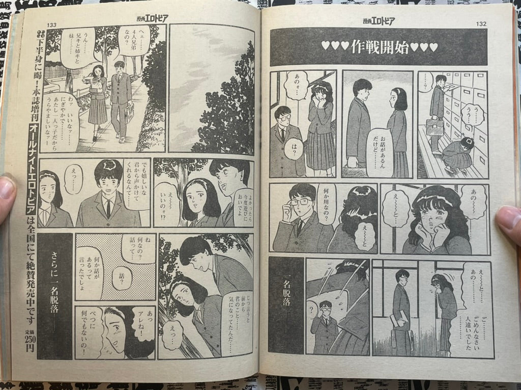 SIGNED Manga Erotopia Magazine ft. Toshio Maeda (1983/11)-thumbmail-12