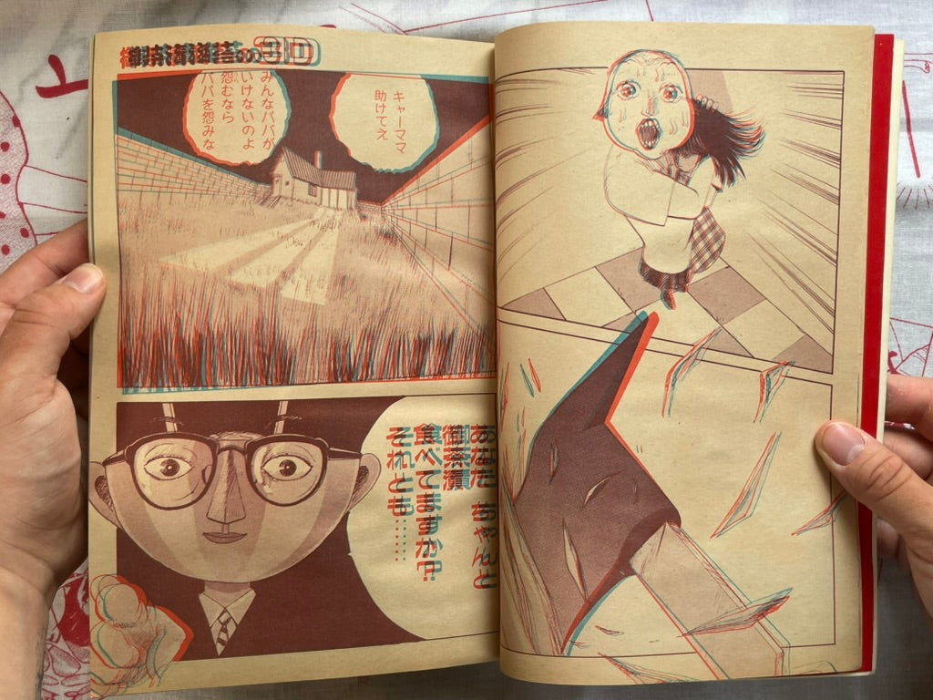 3D Glasses! Halloween Magazine: The Great Tragedy Hall feat. Ochazukinori (1988)