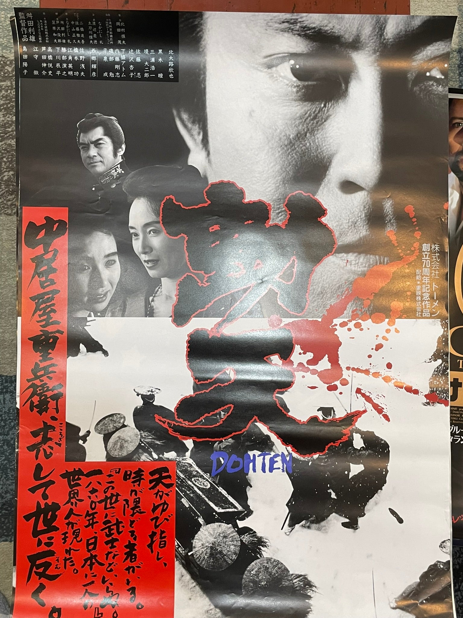 Japanese Movie Poster: Dohten