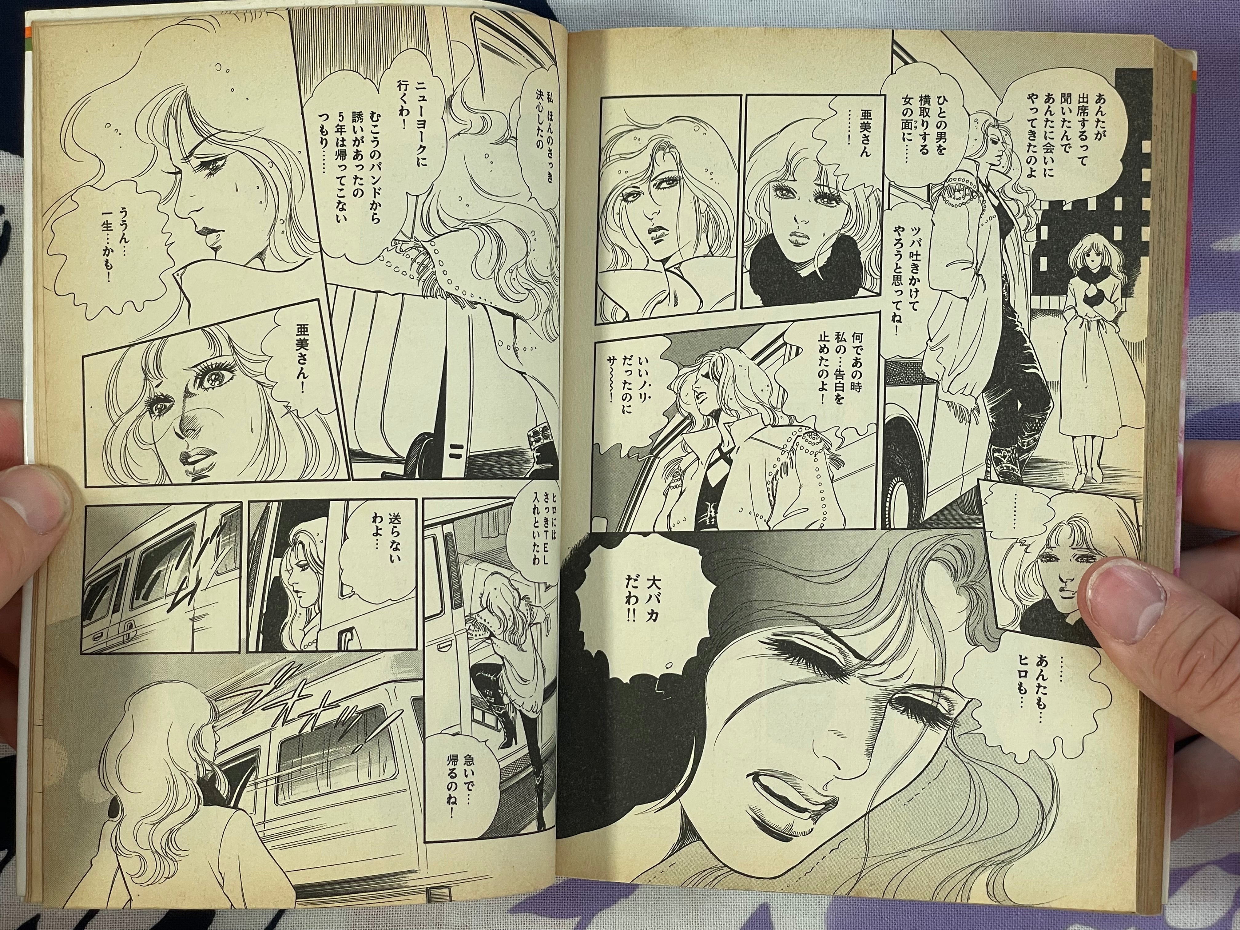 Shakey Love by Mieko Kawasaki (1990)