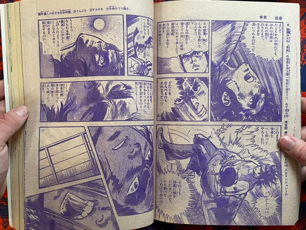 Weekly Shonen Sunday Vol. 45 - Nagashima Shigeo (11/1974) ^-thumbmail-17