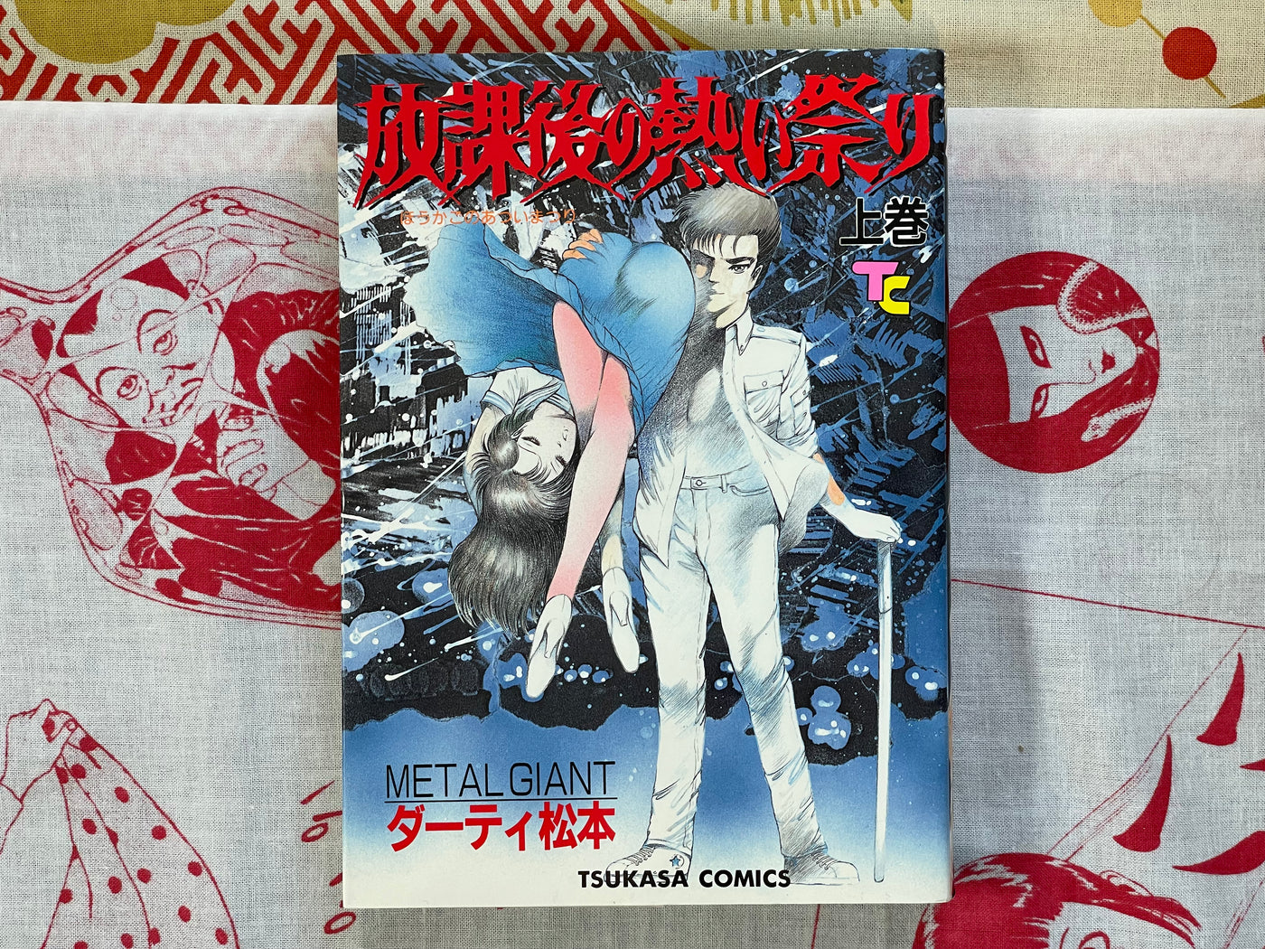Extracurricular Hot Party 1-2 Set by Dirty Matsumoto (1990)