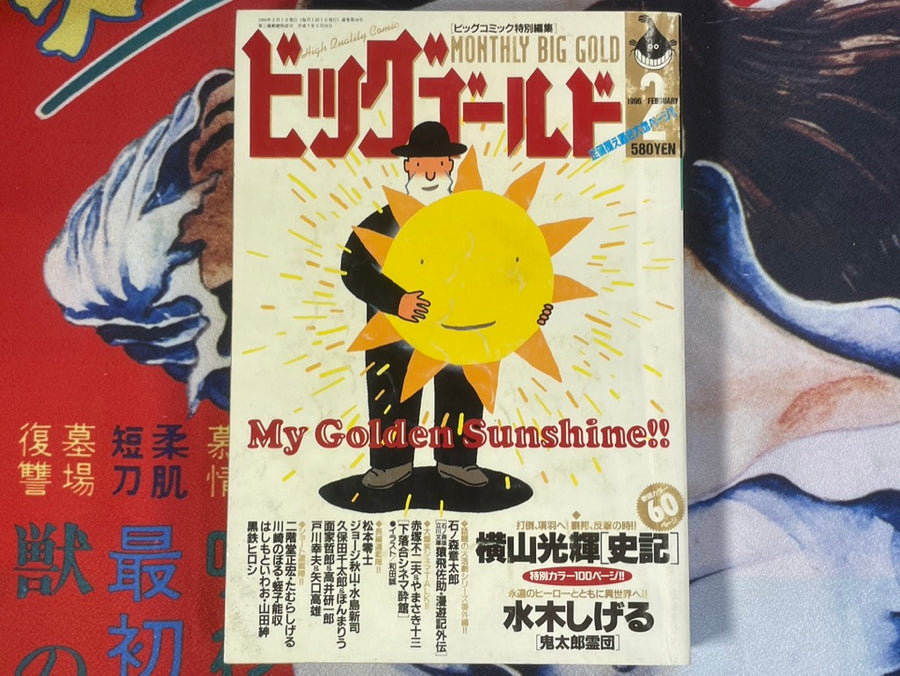 Monthly Big Gold Magazine (1996/2)