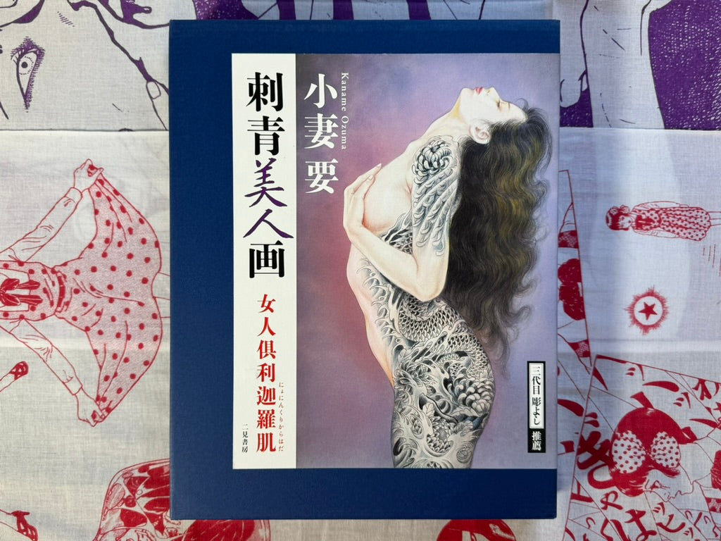 Tattoo Beauty Art: Women Kurikara Skin (2010) by Kaname Ozuma