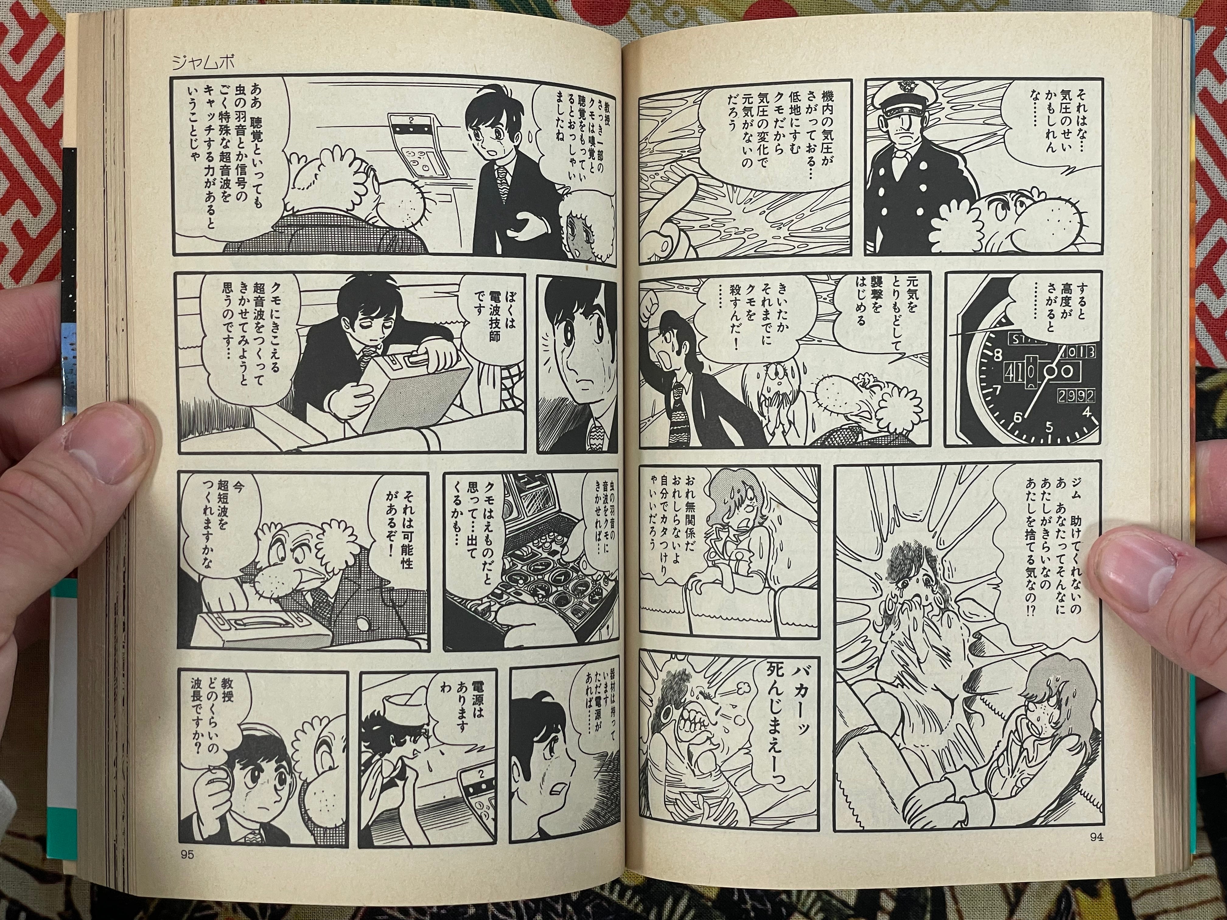 SF Five by Tezuka Osamu (1989)