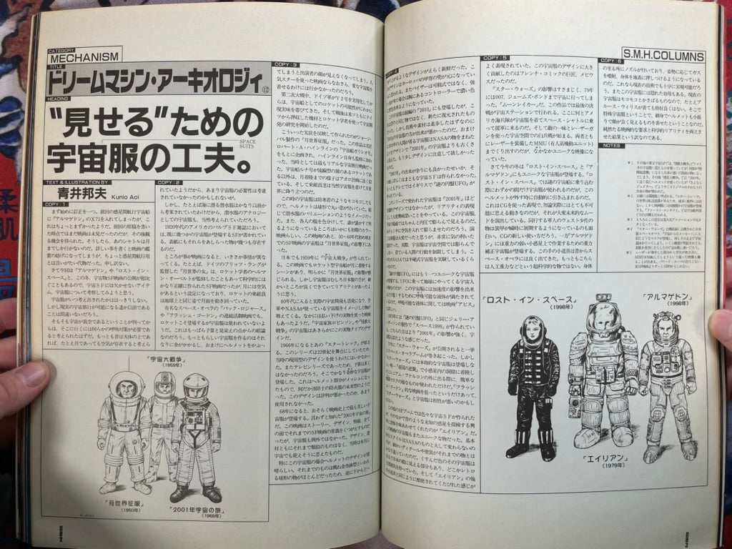 S.M.H. Hobby Japan Mook Vol. 13 (1999/1)