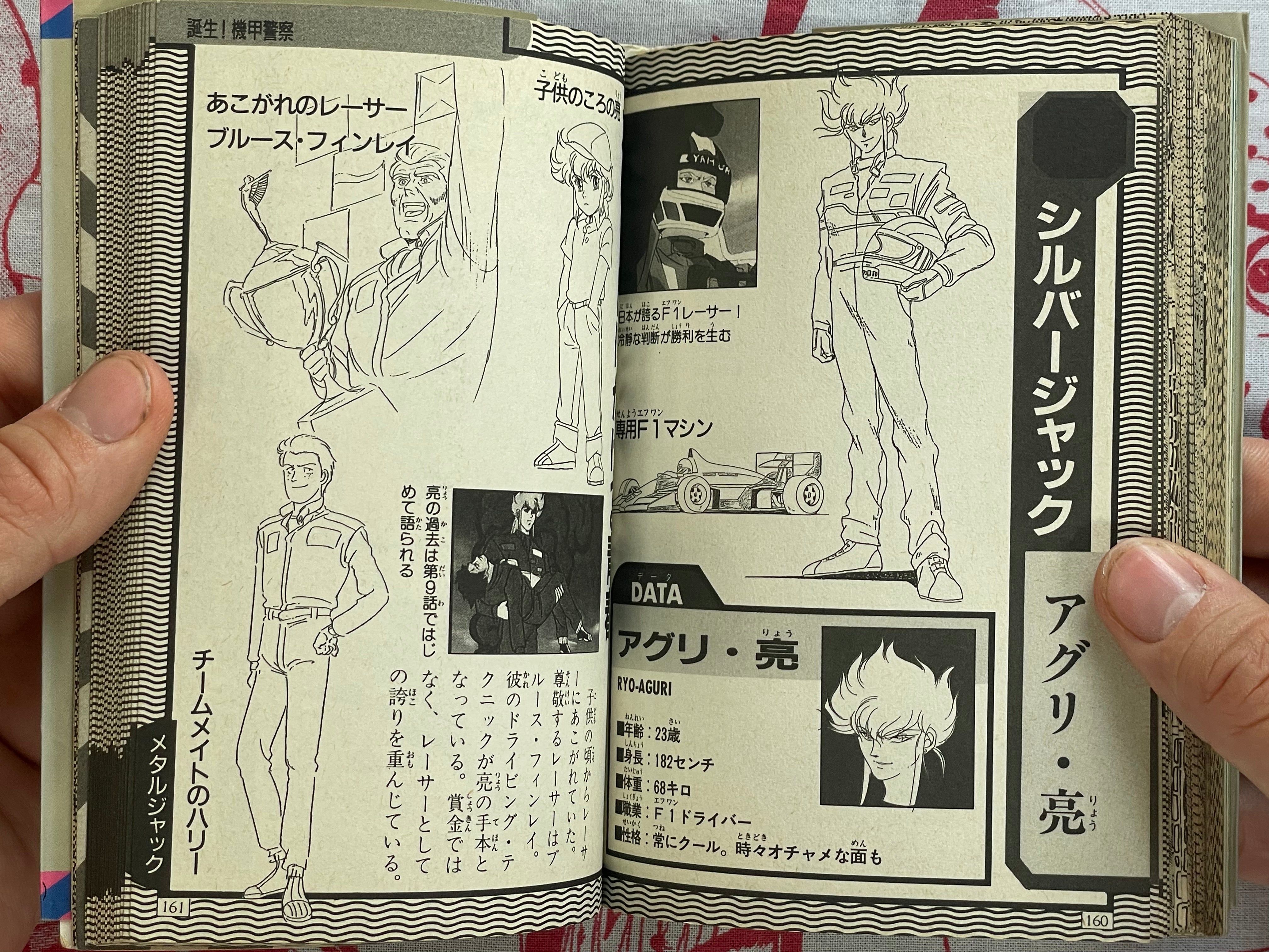 Popular Robot Hero Encyclopedia - bunko sized (1991)
