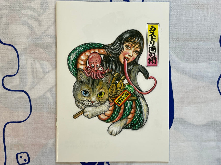 SIGNED Kastori Tori no Ichi by Rina Yoshioka (2026)
