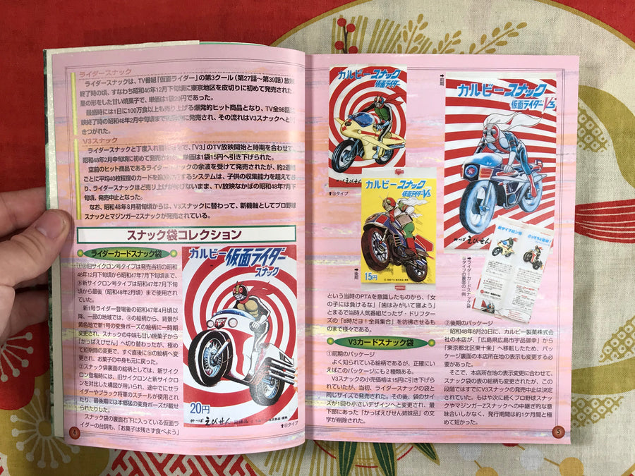 A Perfect Illustrated Guide to Masked Rider Card 1971-1973 & Masked Rider V3 Card 1973 (1997)