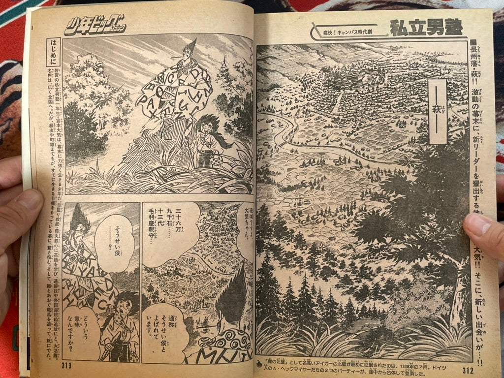 Shonen Big Comic No. 16 (8/1982)-thumbmail-17