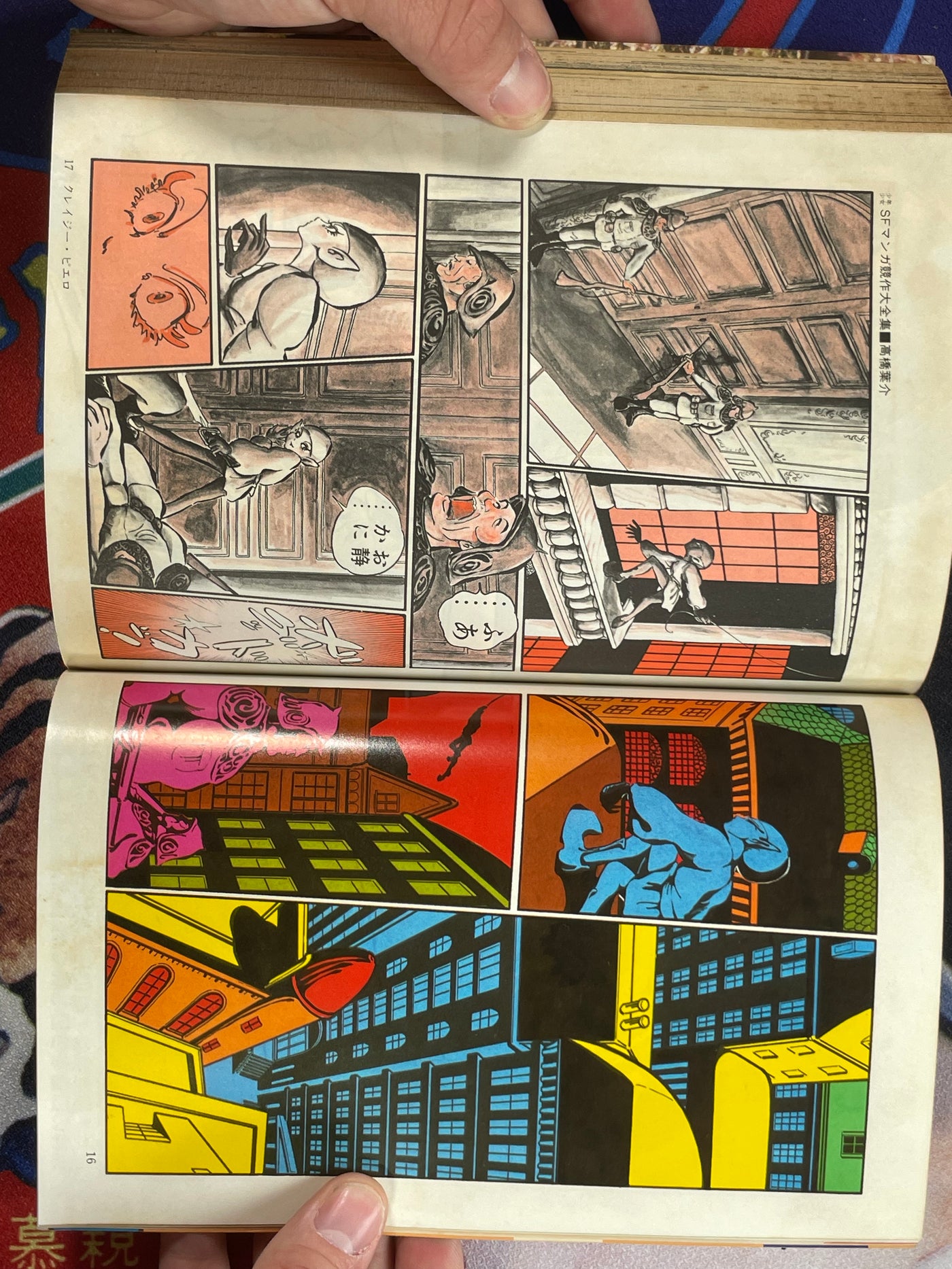 SF Manga Kyosaku Big Collection Magazine Part 14 - 4/1982