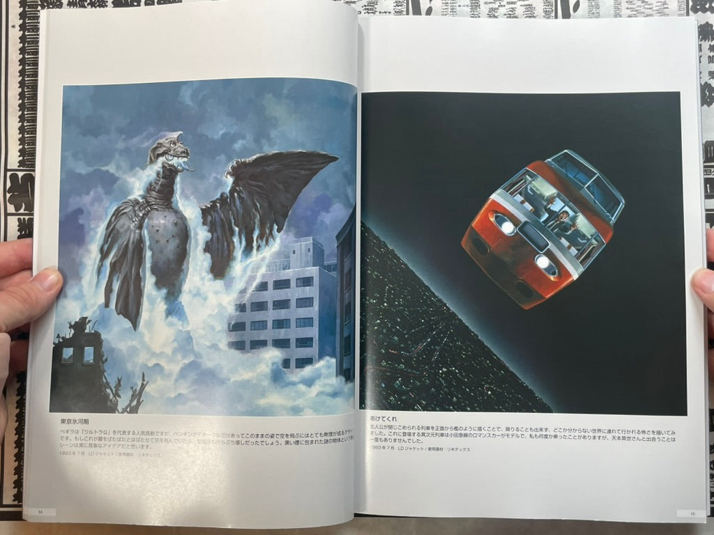 Kaiju Artist Kaida Yuji's Ultra Art Book II (2013)-thumbmail-6