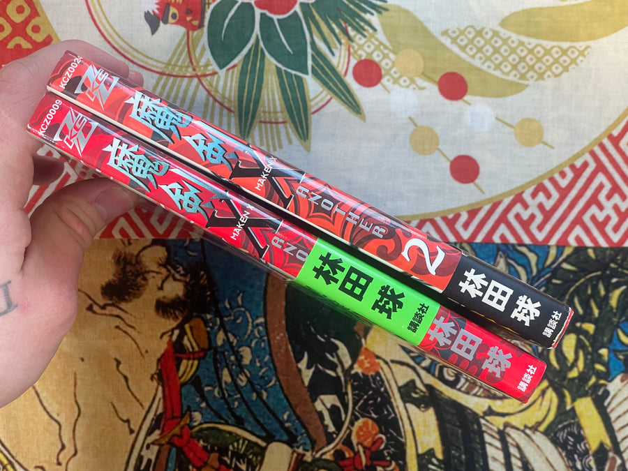 Maken X Another 1-2 Vol Set by Q. Hayashida (2000)