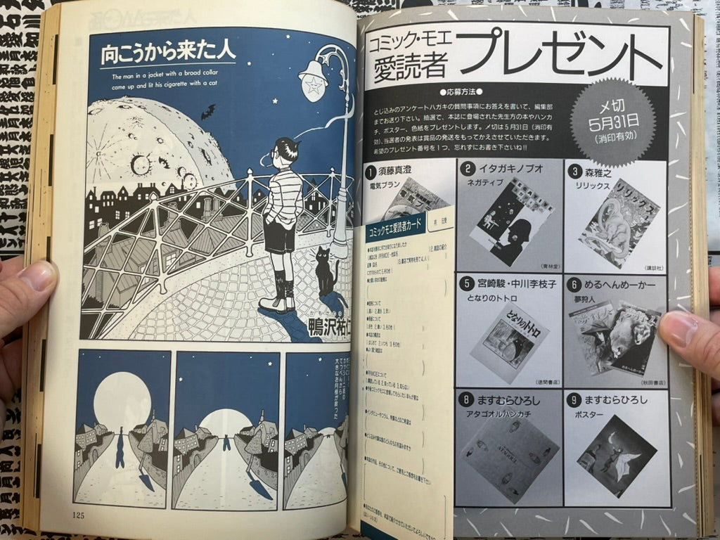 Comic Moe No. 3 ft. Taiyo Matsumoto, Seiichi Hayashi, Hayao Miyazaki and More! (1988/6)-thumbmail-16