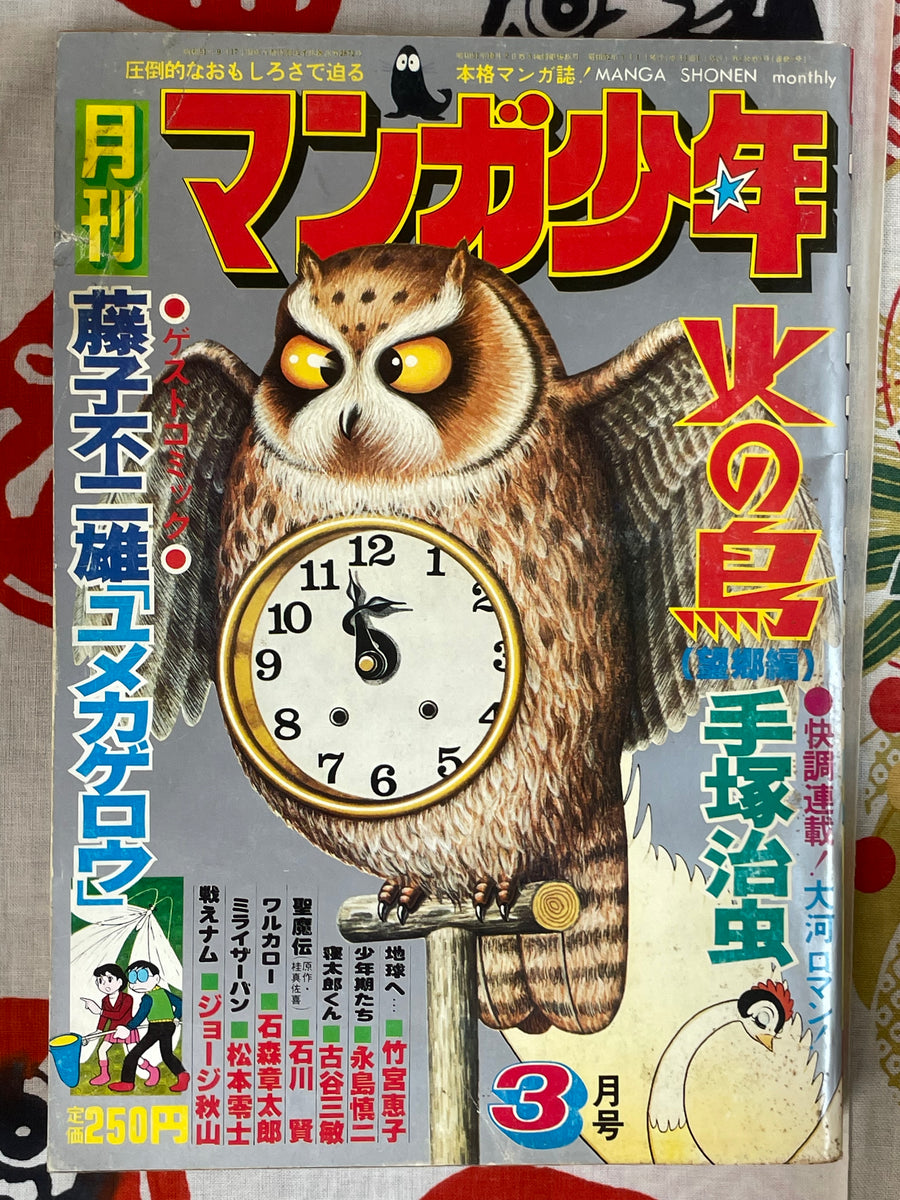 Manga Shonen Monthly Vol.3 (1977)