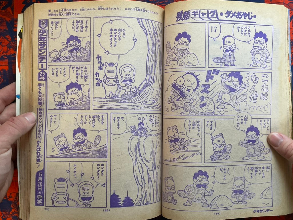 Weekly Shonen Sunday Vol. 24 - Gambare Genki First Appearance (6/1976) ^
