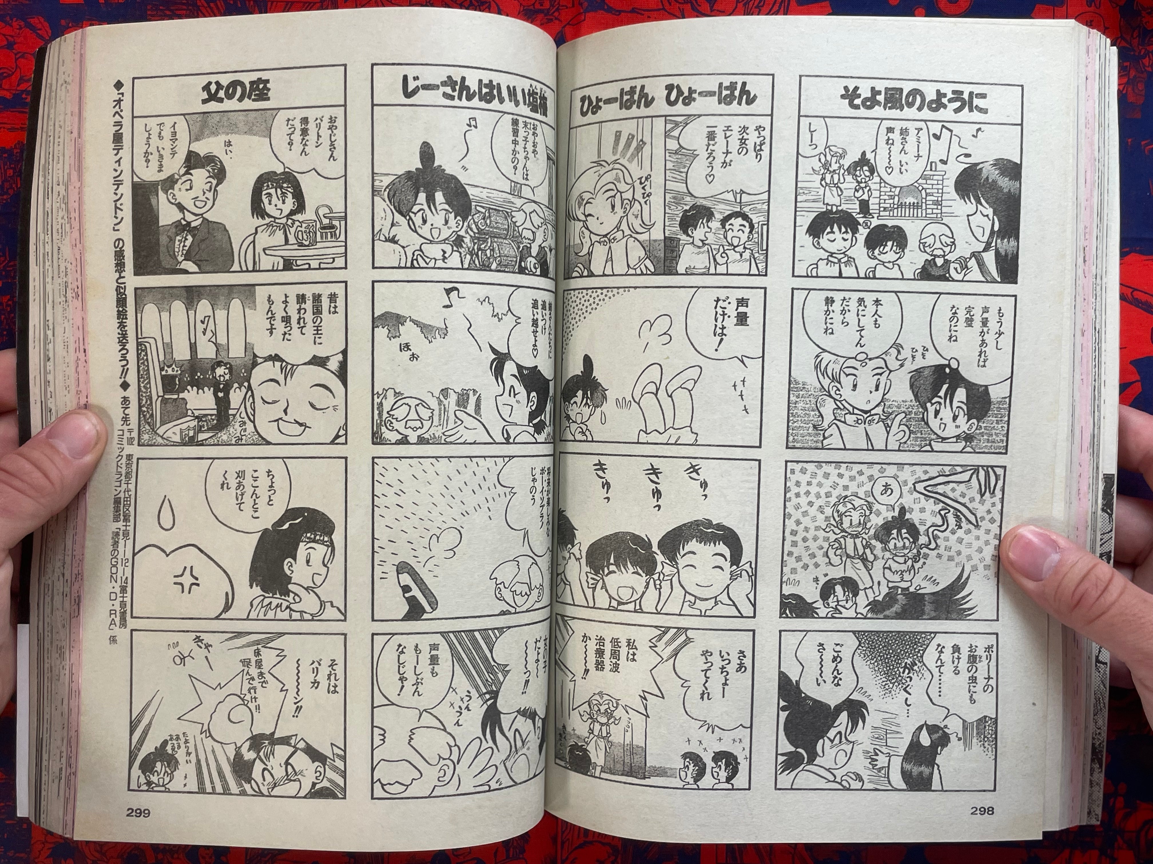 Comic Dragon (1993/3)