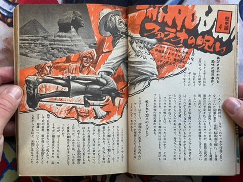 World of Riddle and Wonder by Gakken (1974)