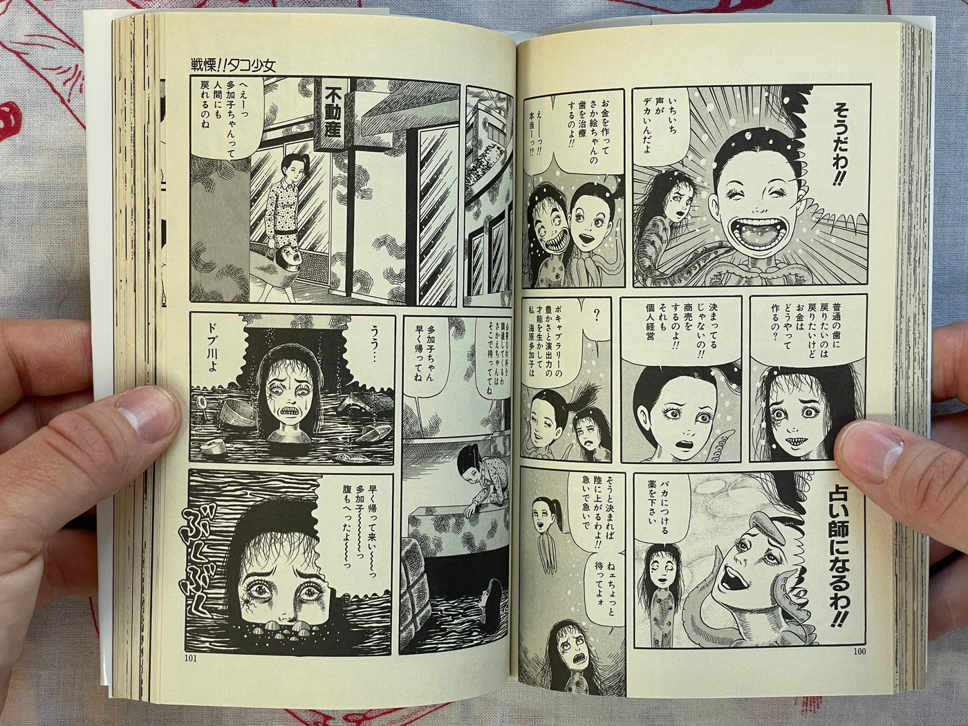 Shudder! Octopus Girl by Yamazaki Toru (1997)