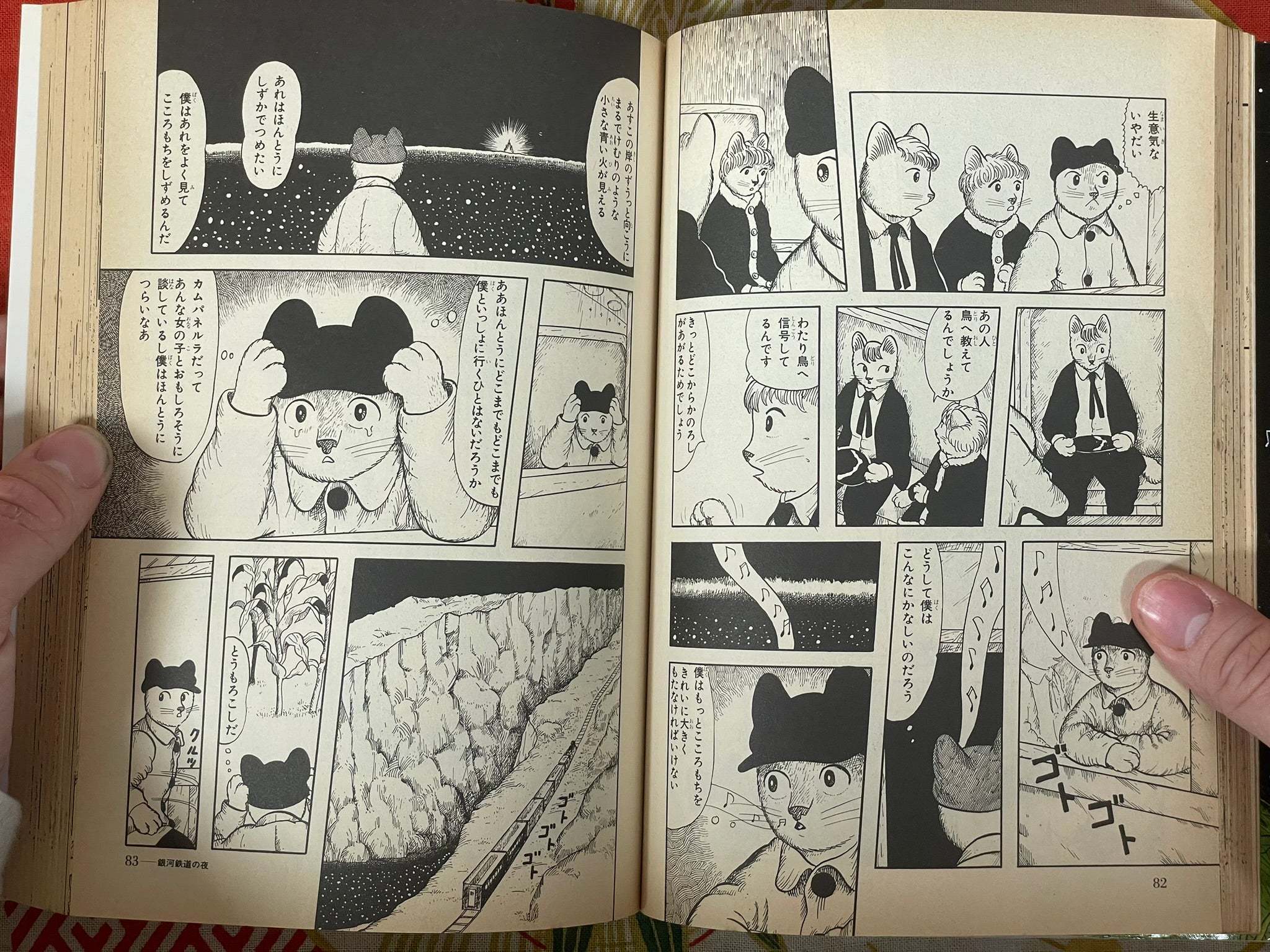 Night on the Galactic Railroad by Masumura Hiroshi (1980/1997 edition)