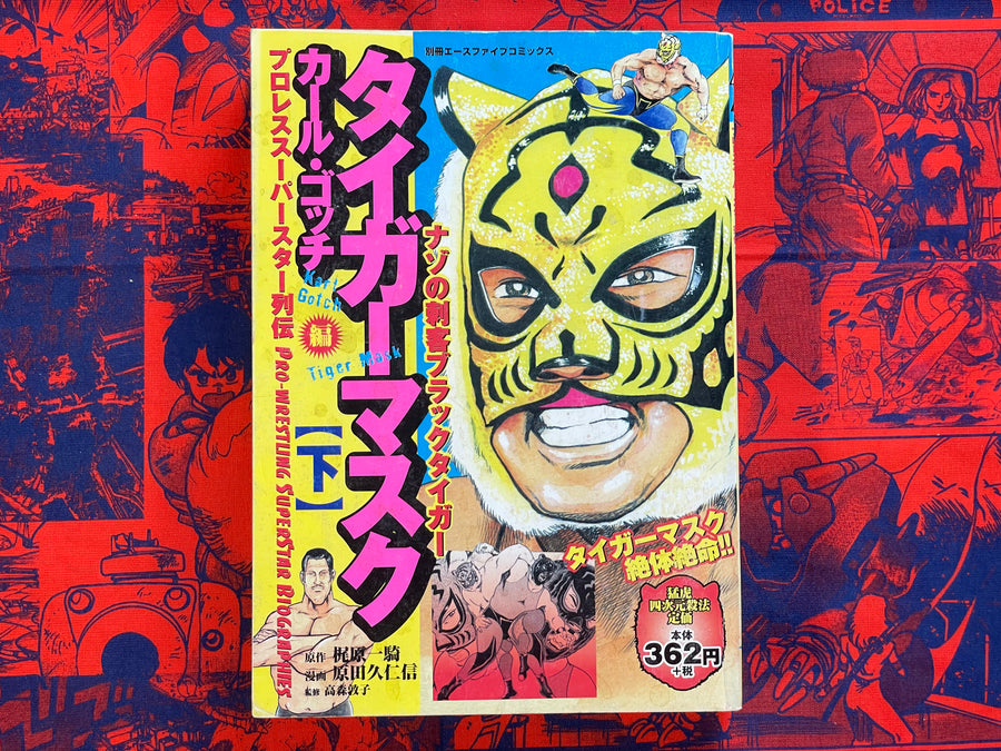 Tiger Mask: Karl Gotch 1-2 Set by Kajiwara Ikki (2005)