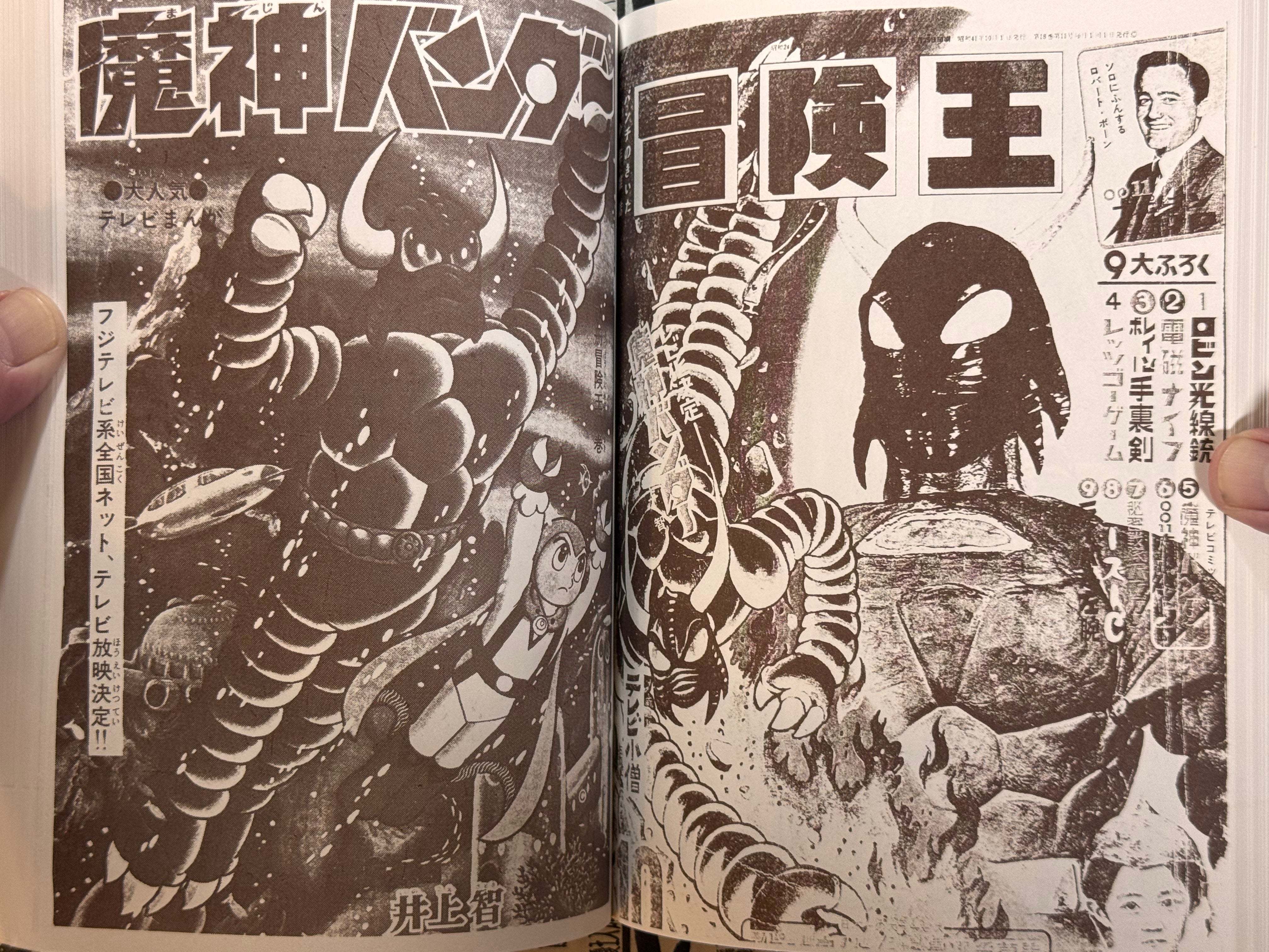 Majin Banda Extra Issue - Reprint of Bokenoh by Inoue Satoru (2006)-thumbmail-26