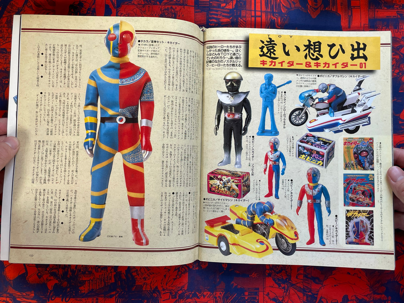 Cool Toys (1993/9)
