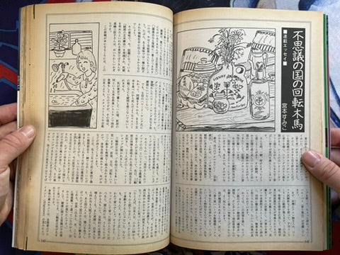 Super Science Magazine Wonder Life Vol. 13 (9/1990)