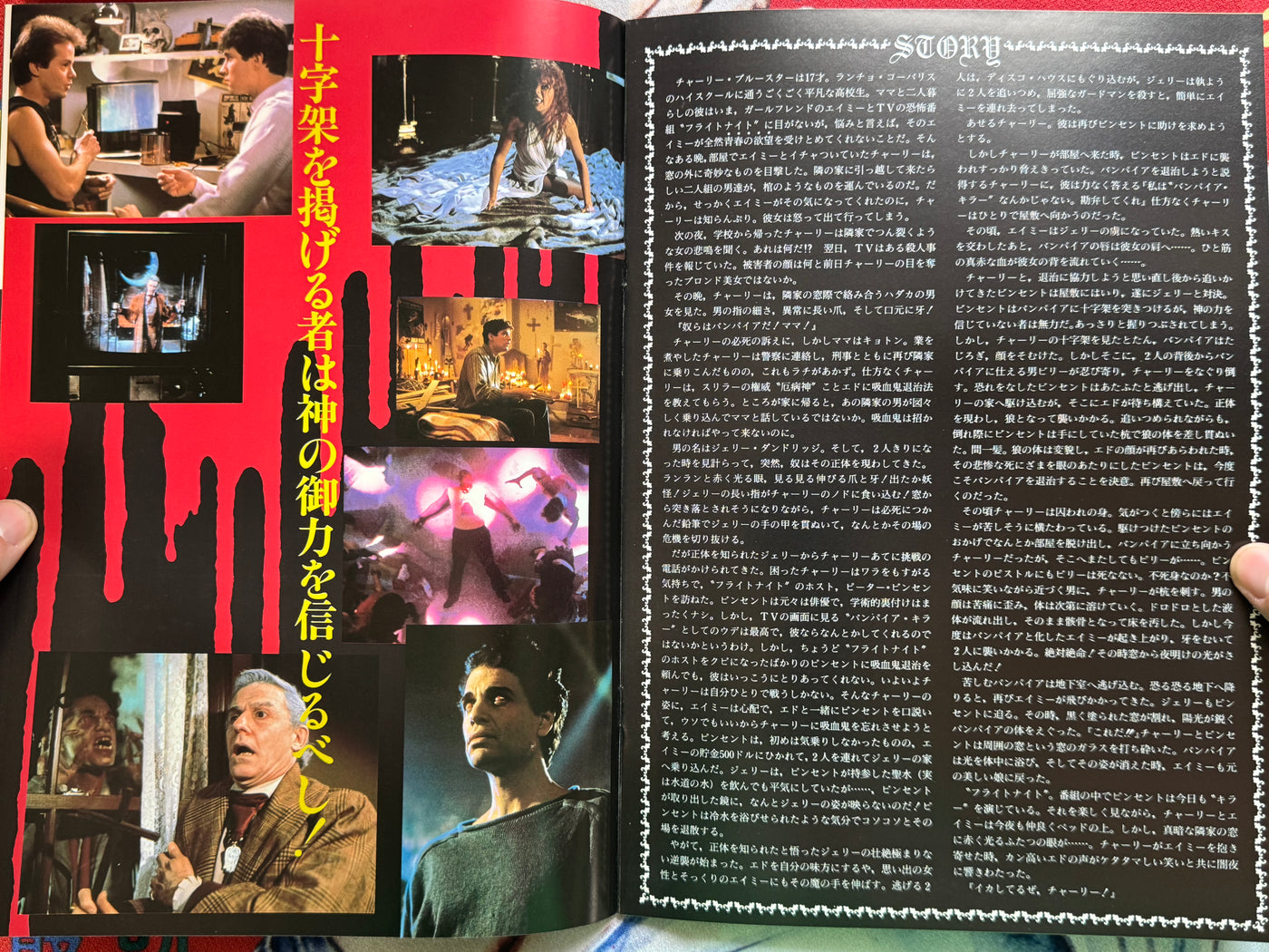 Fright Night Japanese Movie Pamphlet (1985)