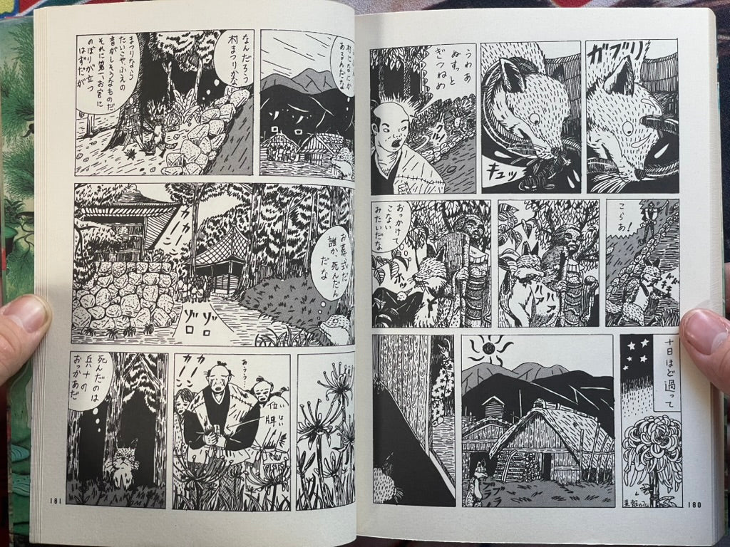 God's Cruel Trick (Revised Version) by Yamada Hanako (1995)