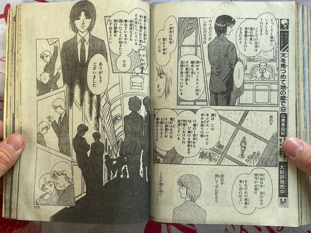 Susperia Magazine Feat. Hideshi Hino & Shinichi Koga (8/1993)