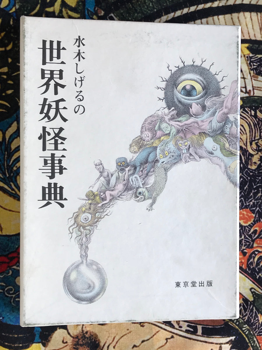 World Yokai Encyclopedia by Shigeru Mizuki (1985)