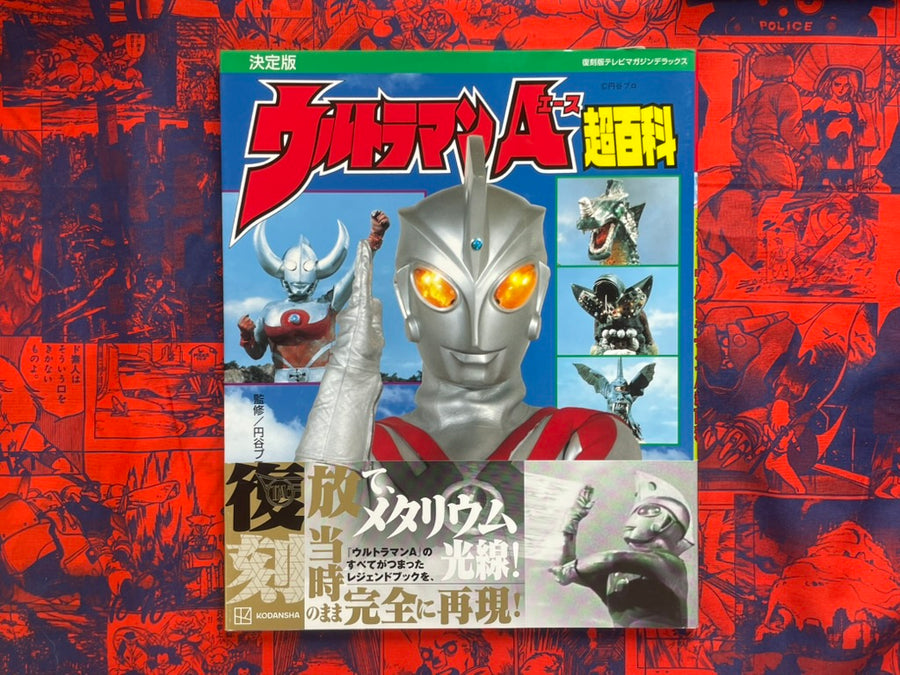 Ultraman Ace Super Encyclopedia by Kodansha (2022)