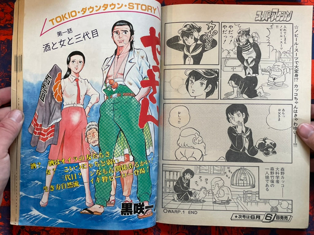 Weekly Super Action - First Issue feat. Otomo Genma Taisen Poster (6/1983) ^