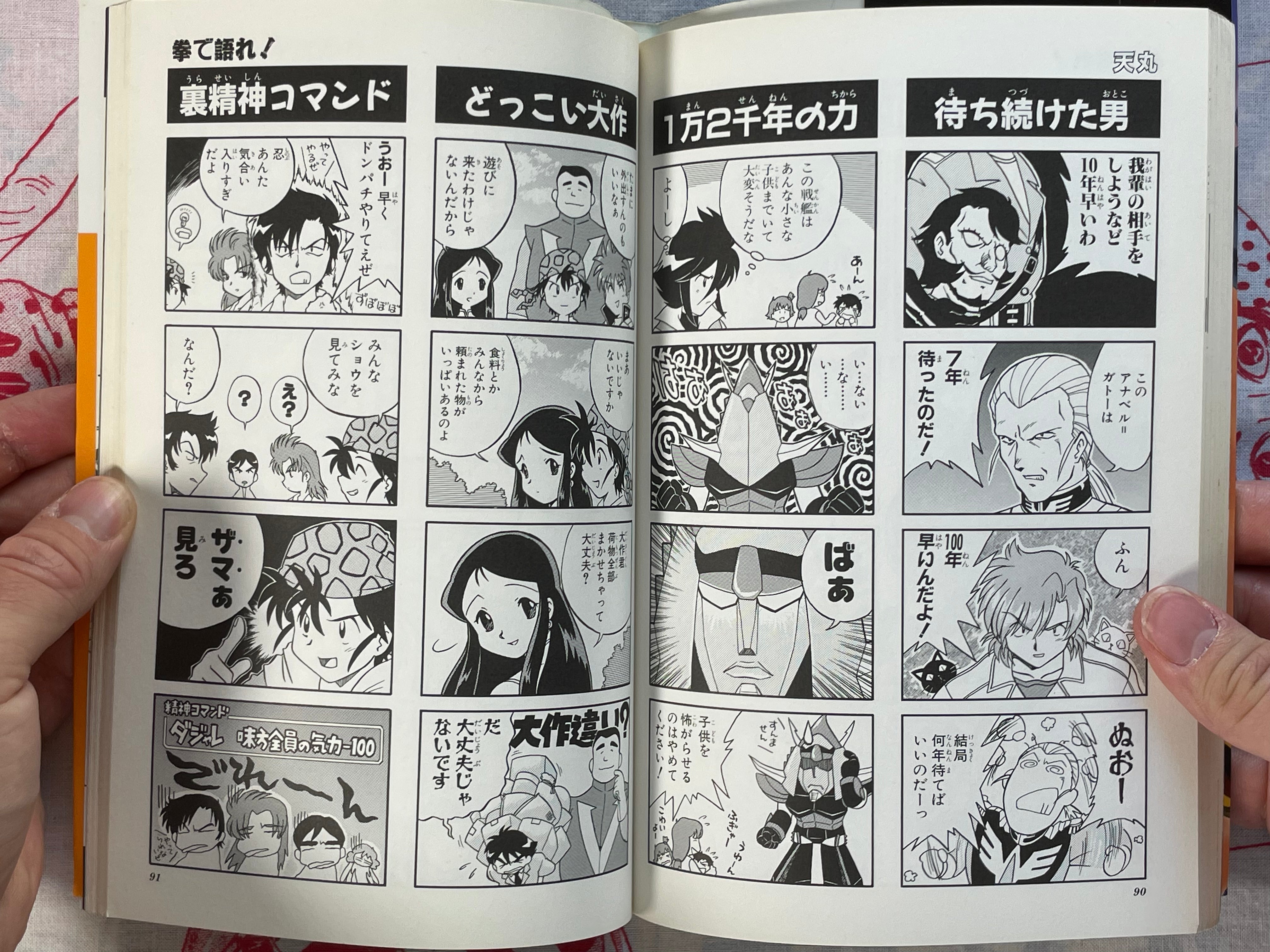 Super Robot Wars α - Yonkoma Gag Battle by Kobunsha Publishing (2000)