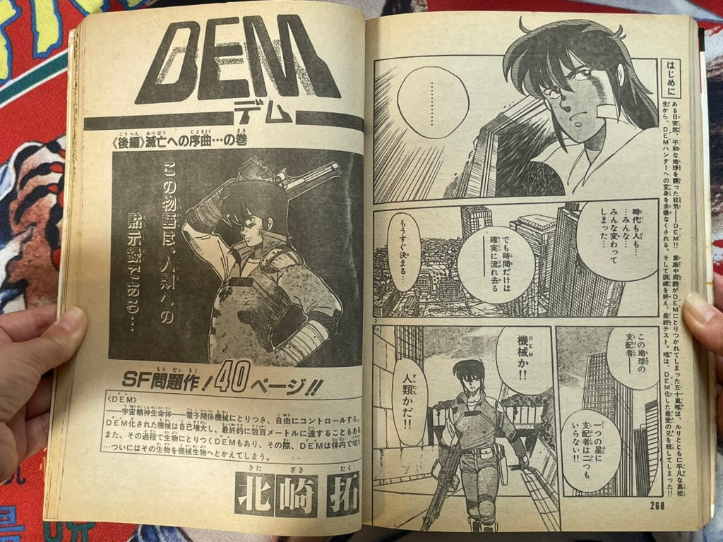 Shonen Big Comic No. 13 (7/1985) - FIRST APPEARANCE "It's Hot" by Kimura Hajime-thumbmail-7