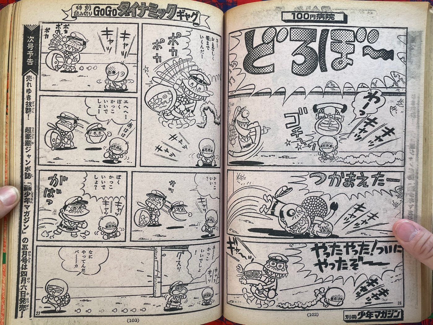 Monthly Bessatsu Shonen Magazine 2nd Anniversary Issue (4/1971)