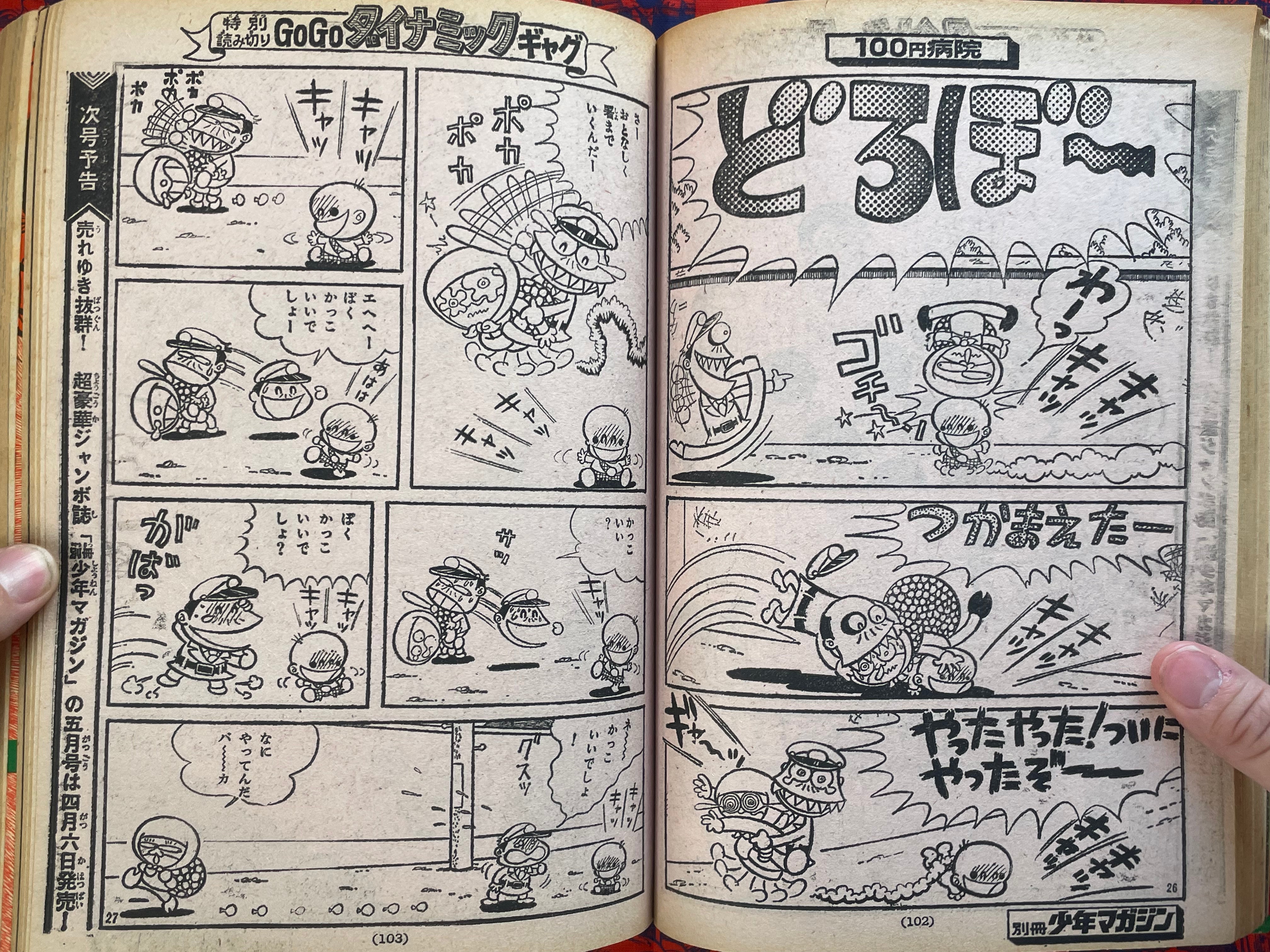 Monthly Bessatsu Shonen Magazine 2nd Anniversary Issue (4/1971)