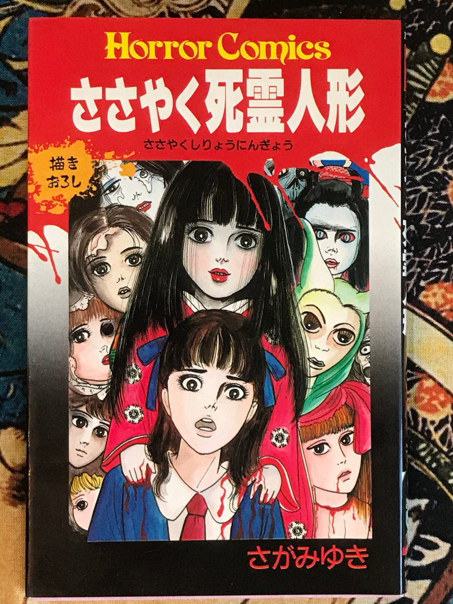 Whispering Ghost Doll by Miyuki Saga (1988)