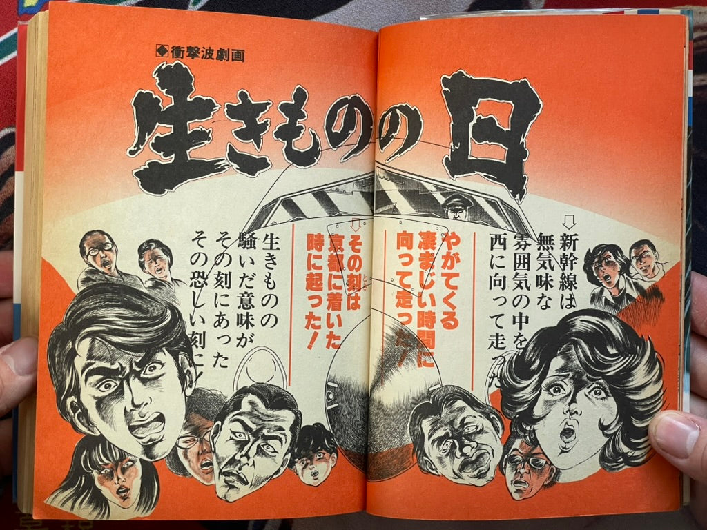 Ghostly Lament by Kuroda Minoru (1986)