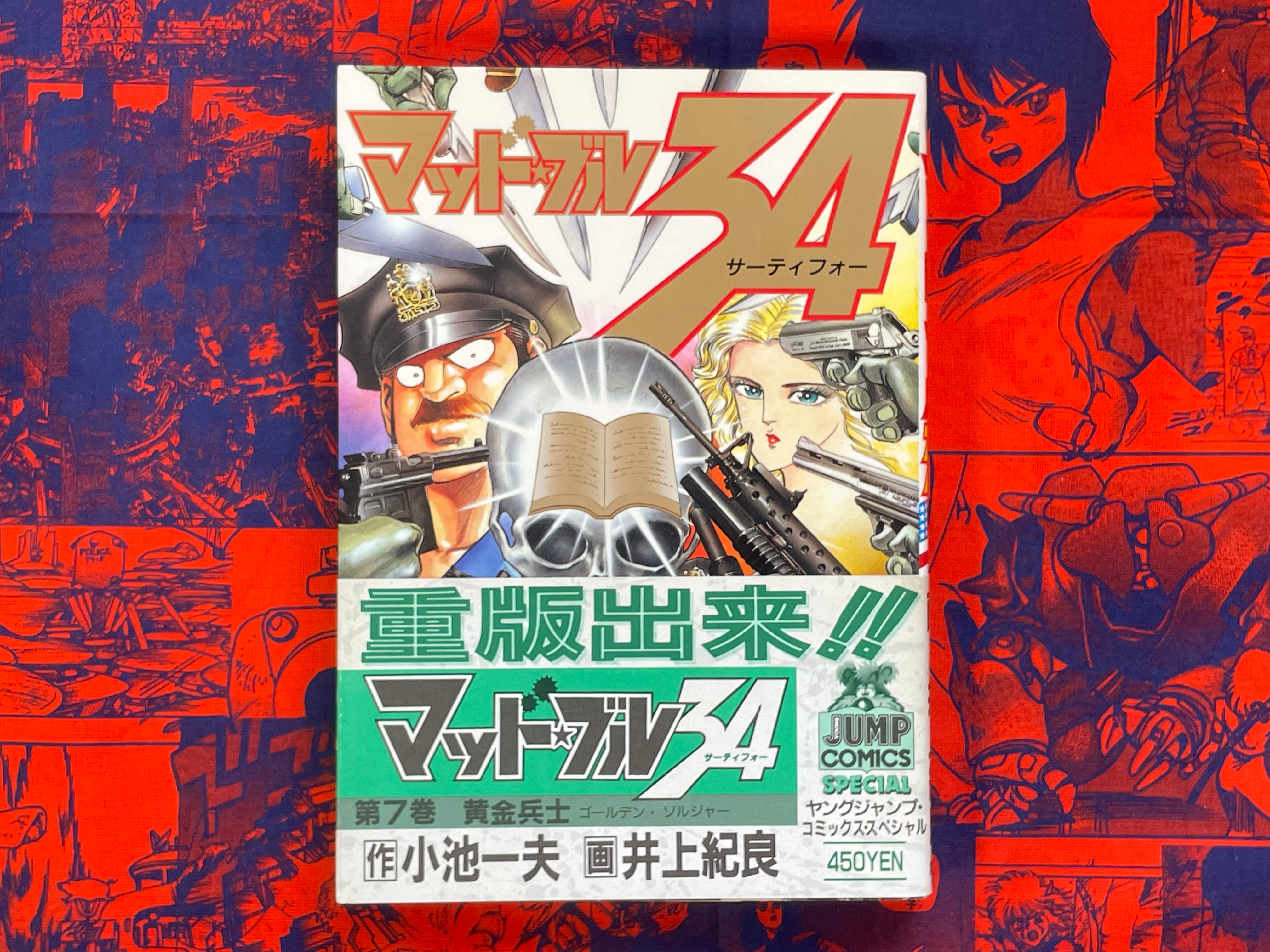 Mad Bull 34 Full Set (1-19) by Kazuo Koike & Norio Inoue (1987)