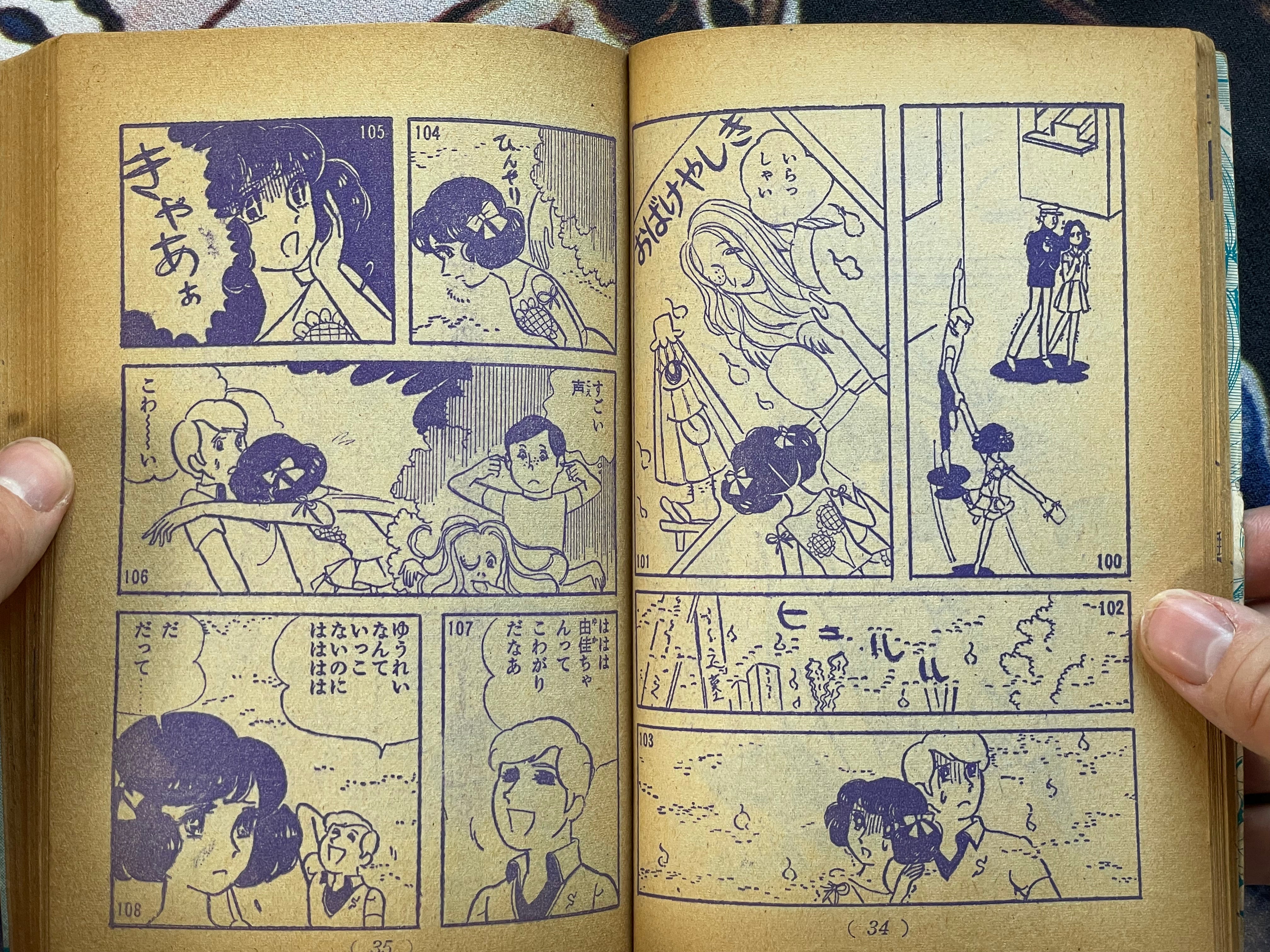 Invisible Demon by Makino Kazuko (1969)-thumbmail-5