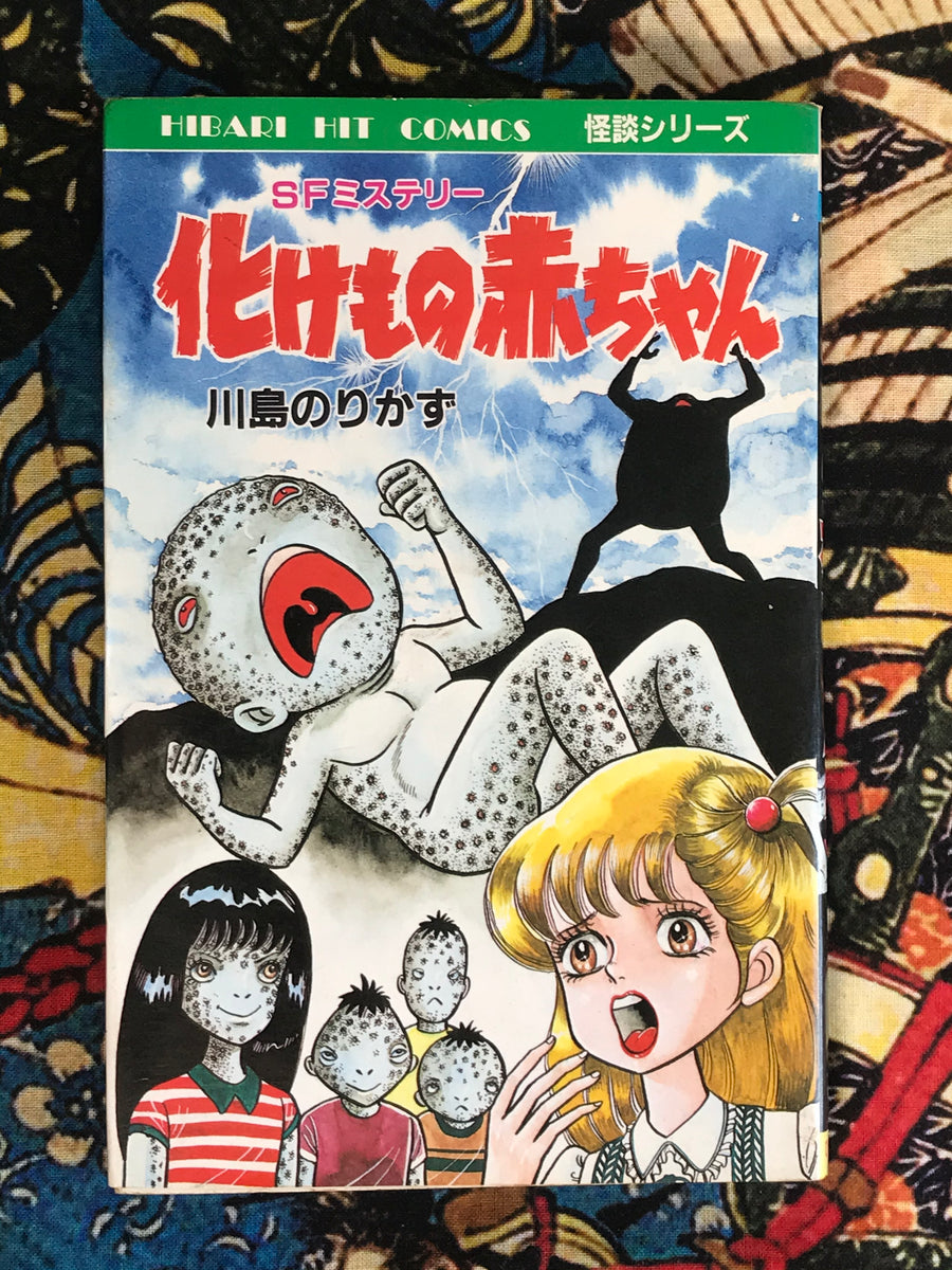 Monster Baby by Norikazu Kawashima (1988)