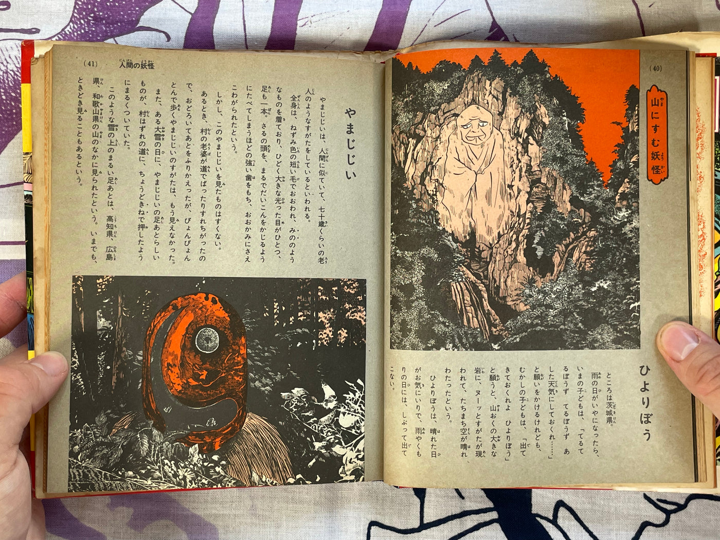 Anything Yokai Encyclopedia #32 by Shogakukan ft. Mizuki Shigeru (1979)