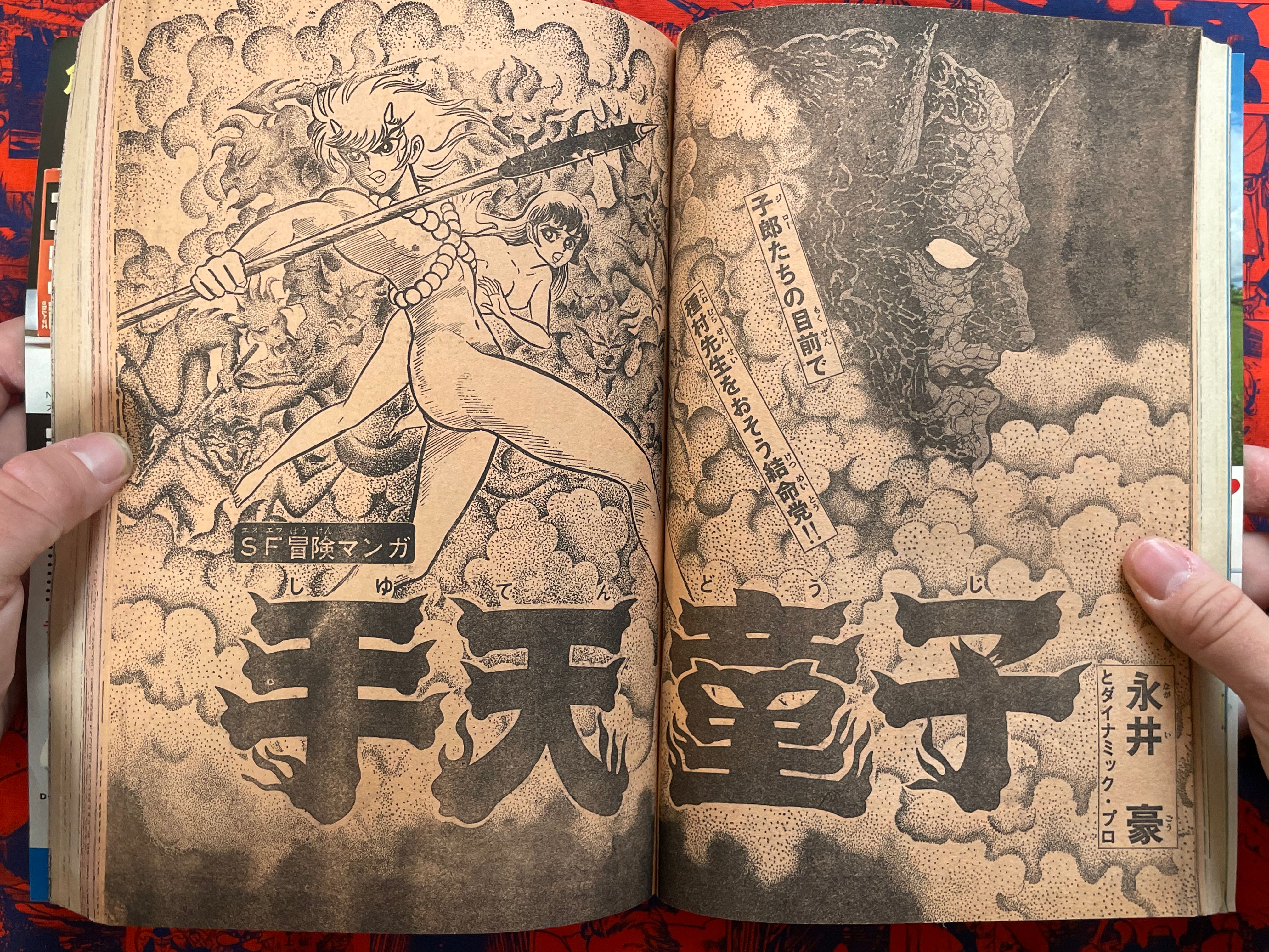 Weekly Shonen Magazine #52 (1976)