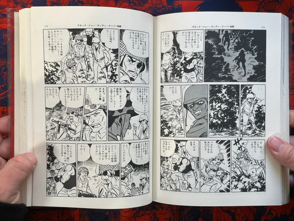 Gendai Comic 5 Masaaki Satou and Kenji Nanba (1970)