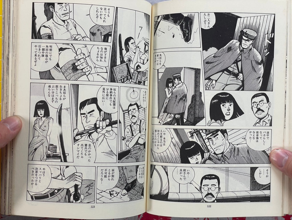Shanghai Maze by Minatoya Yumekichi (1984)