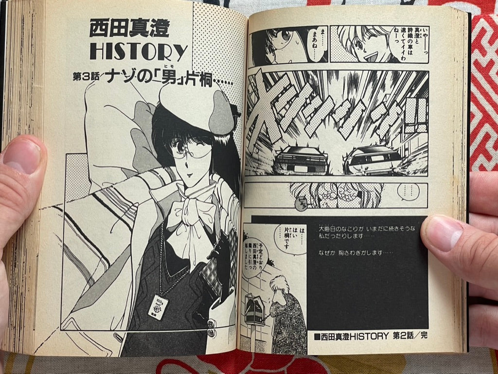 Girl Next Door Bunko Edition by Eri Mizushima (1988)